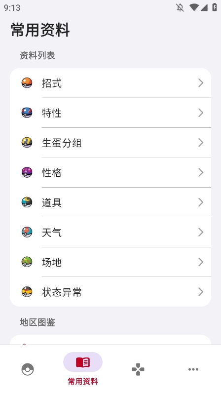 宝可梦图鉴app官方版