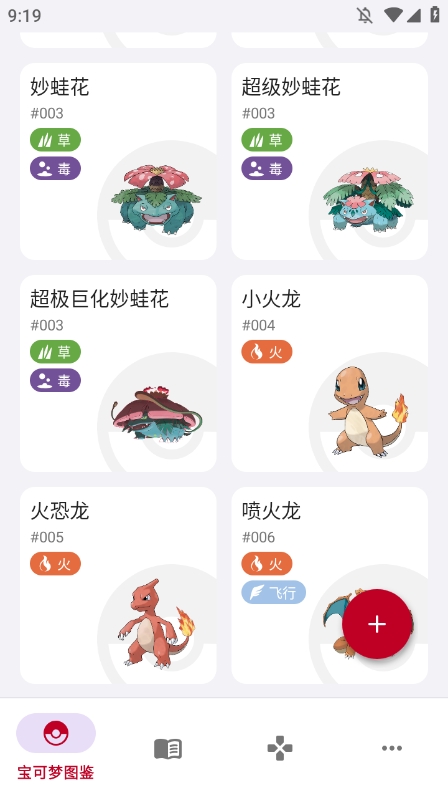 宝可梦图鉴app怎么查看进化路线