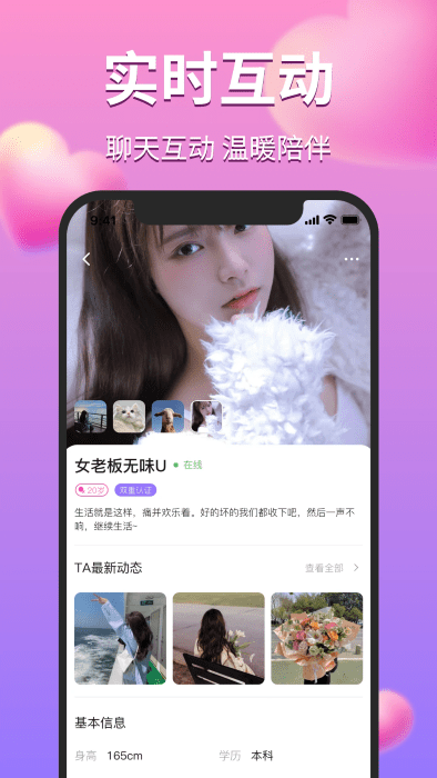 陌对极速版聊天软件