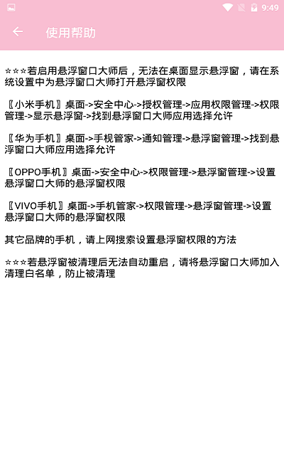 悬浮窗口大师app最新版
