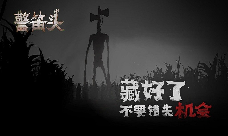 警笛头官方版