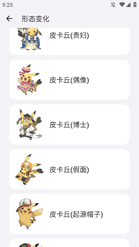 宝可梦图鉴app怎么切换宝可梦形态