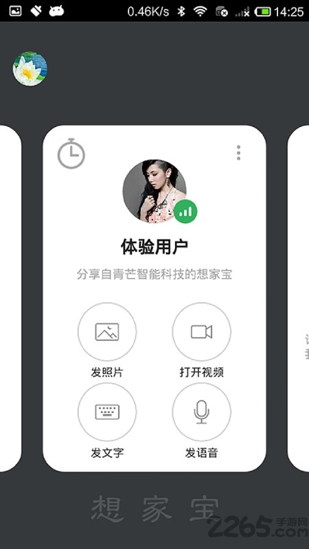 想家宝手机端