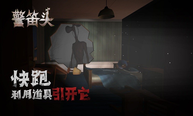 警笛头官方版