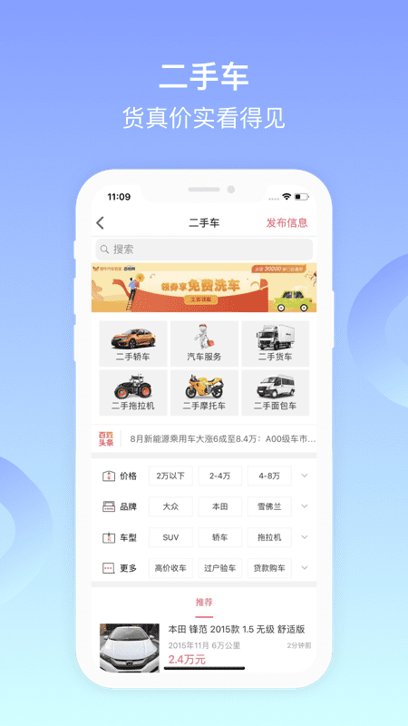 全椒百姓网官方版