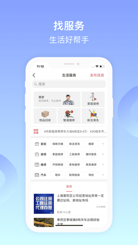 全椒百姓网官方版
