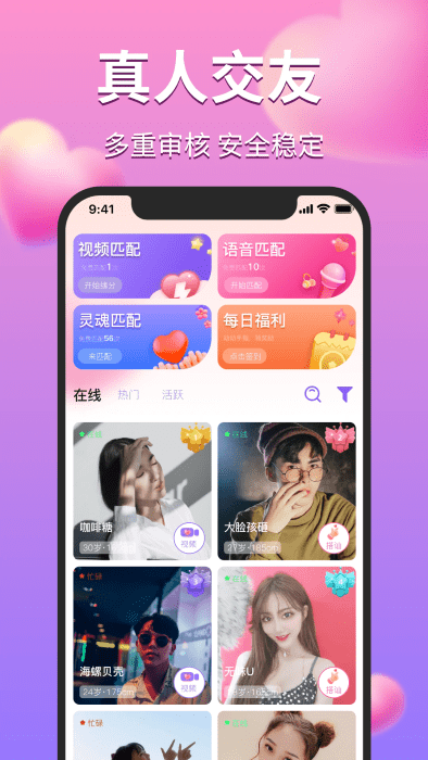 陌对极速版聊天软件