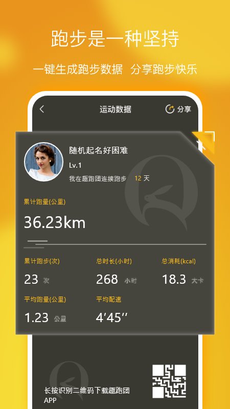 趣跑团跑步软件
