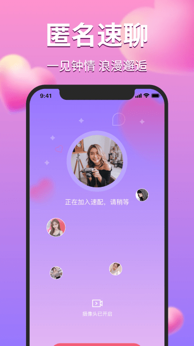 陌对极速版聊天软件