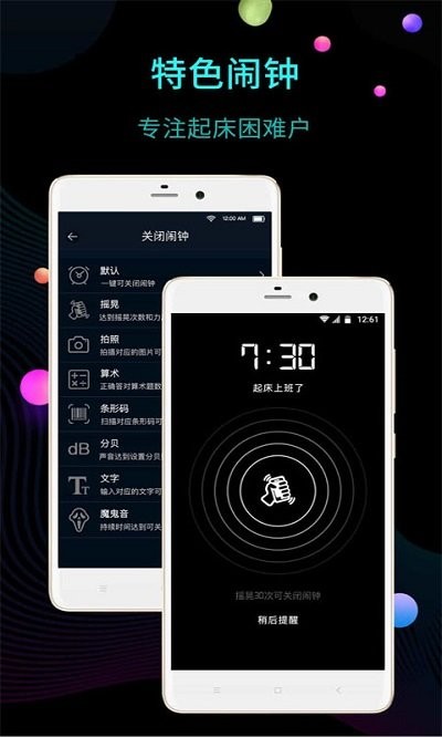 桌面时钟闹钟app