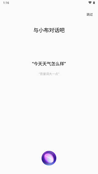 小布助手语音唤醒使用教程