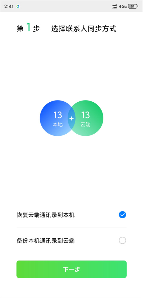 qq同步助手怎样把联系人导入手机教程