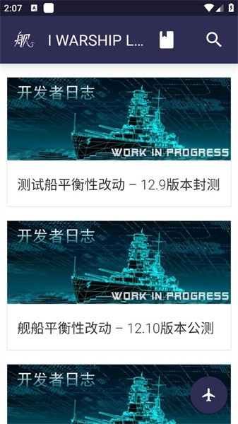 战舰世界浩舰数据工具app