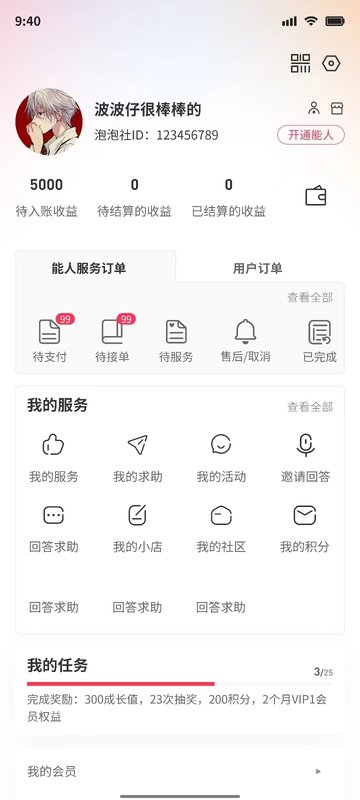 泡泡社app
