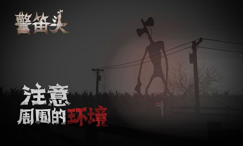 警笛头官方版
