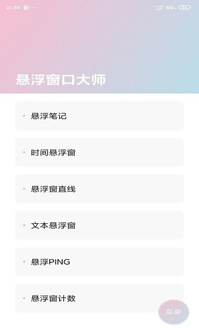 悬浮窗口大师app最新版