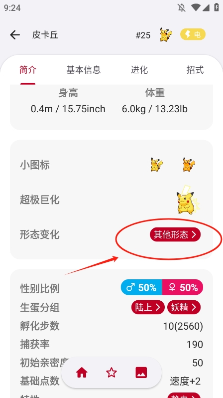 宝可梦图鉴app怎么切换宝可梦形态