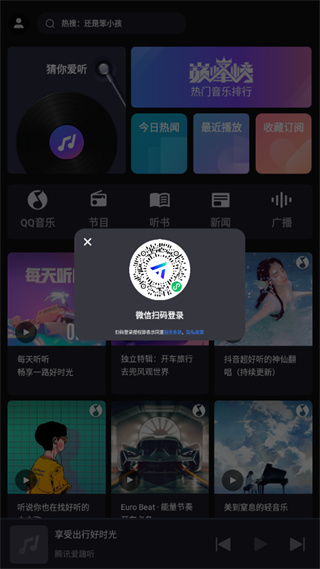 腾讯爱趣听怎么同步qq音乐