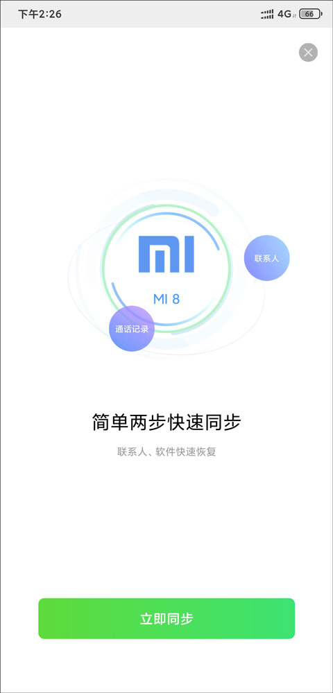 qq同步助手怎样把联系人导入手机教程