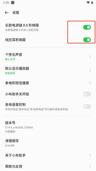 小布助手语音唤醒怎么开启