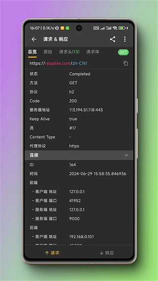 小黄鸟app最新版(httpcanary)
