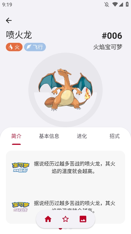 宝可梦图鉴app怎么查看进化路线