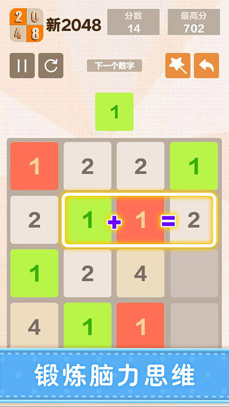 新2048游戏