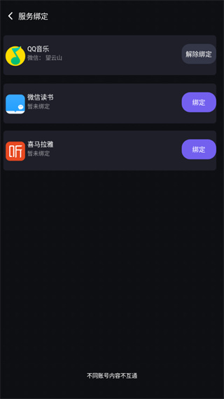 腾讯爱趣听怎么同步qq音乐
