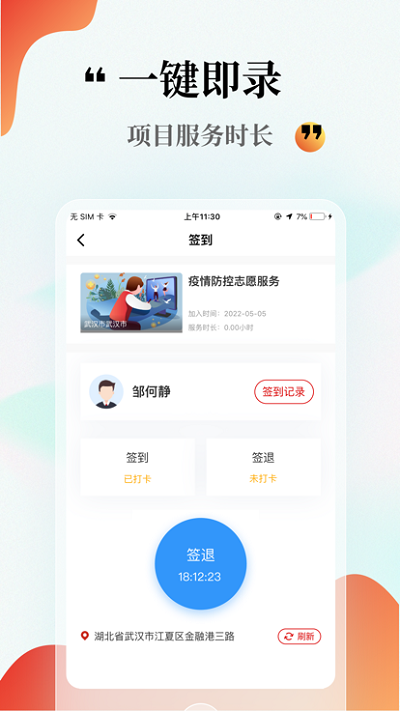 中国志愿服务网官方版