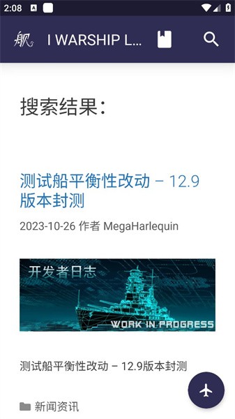 战舰世界浩舰数据工具app