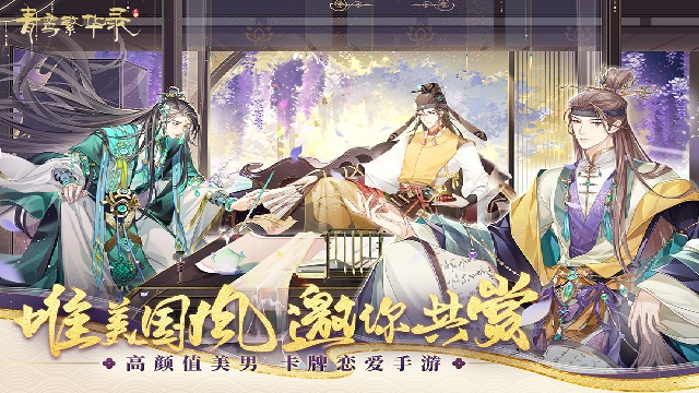 青鸾繁华录游戏正版