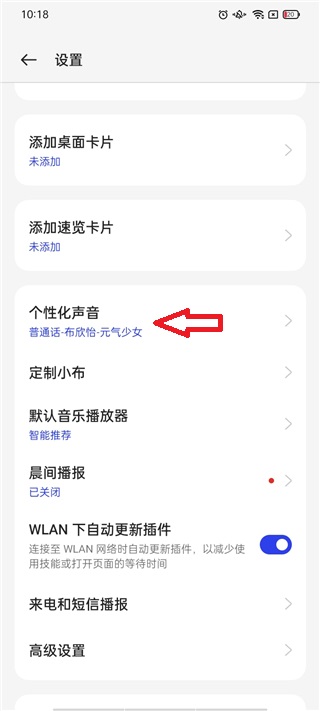 小布助手换声音教程