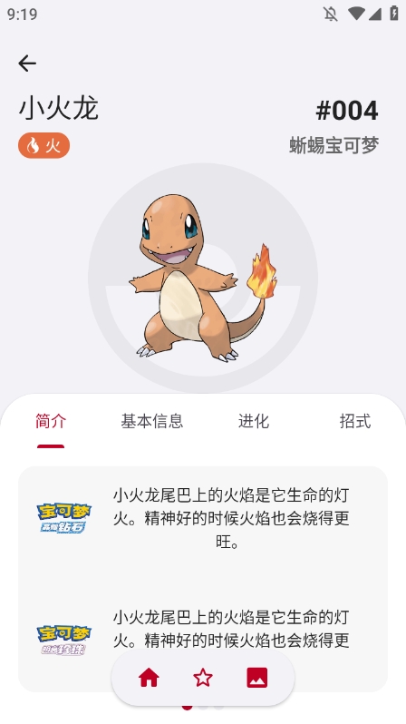 宝可梦图鉴app怎么查看进化路线
