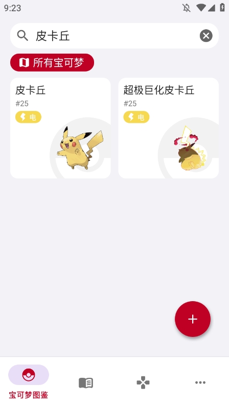 宝可梦图鉴app怎么切换宝可梦形态