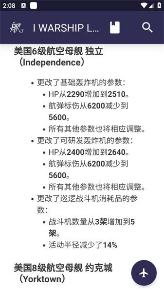 战舰世界浩舰数据工具app