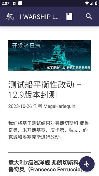 战舰世界浩舰数据工具app