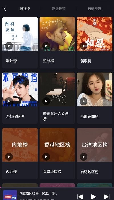 腾讯爱趣听官方版