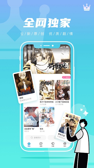 集友漫画官方版