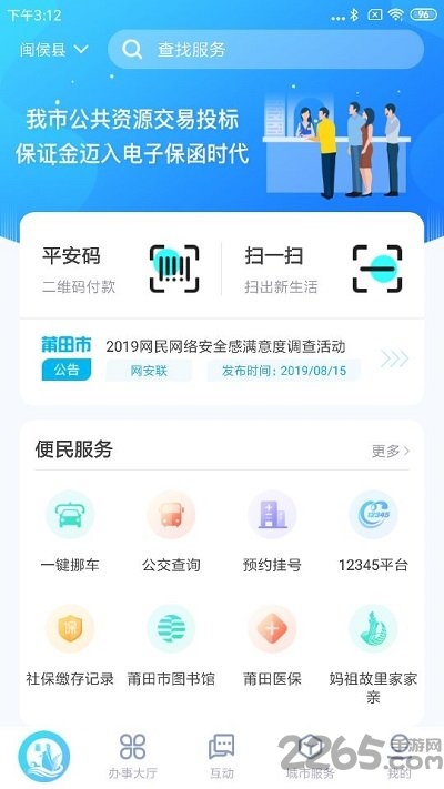 莆田惠民宝最新版本