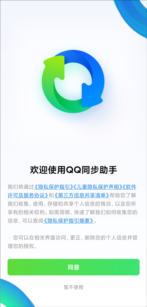 qq同步助手怎样把联系人导入手机教程