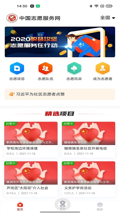 中国志愿服务网官方版