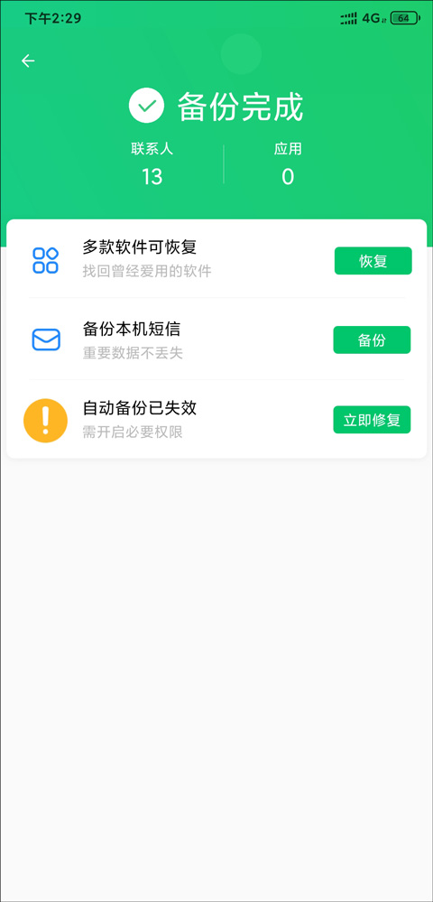 qq同步助手怎样把联系人导入手机教程